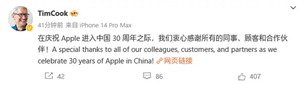 库克发文庆祝苹果入华30周年：中国已成为iPhone最大市场