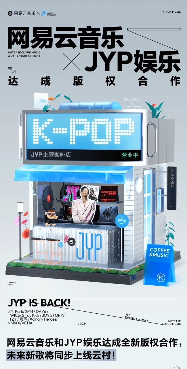 网易云音乐与韩国 JYP 娱乐达成版权合作.jpg